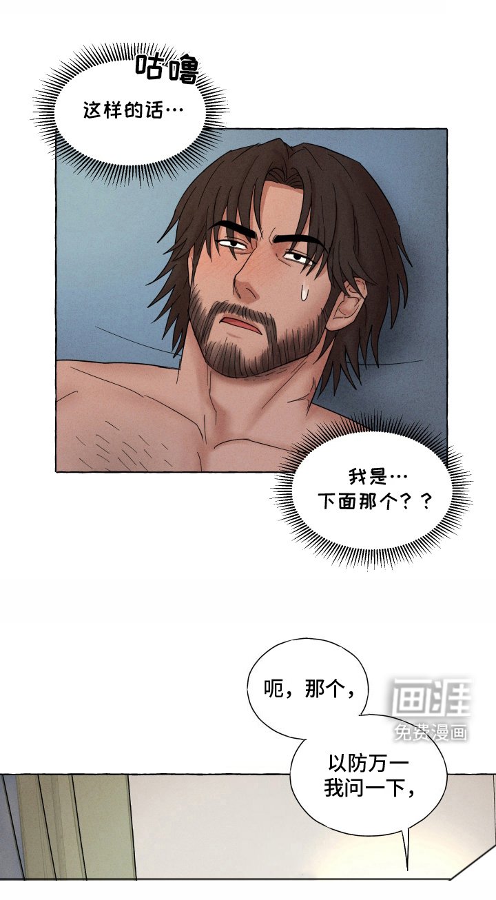 第8章：意外