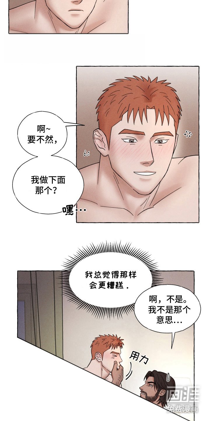 第8章：意外