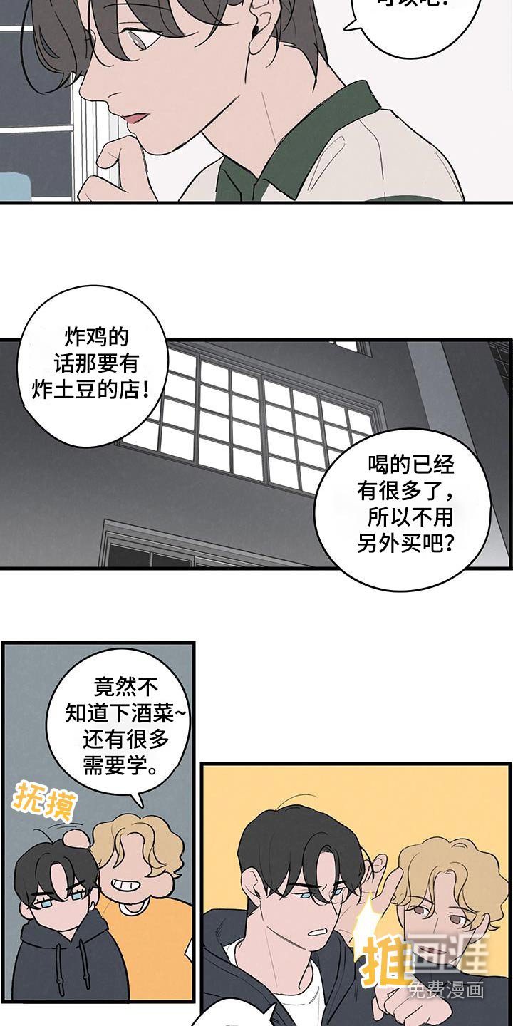 第15章：下酒菜