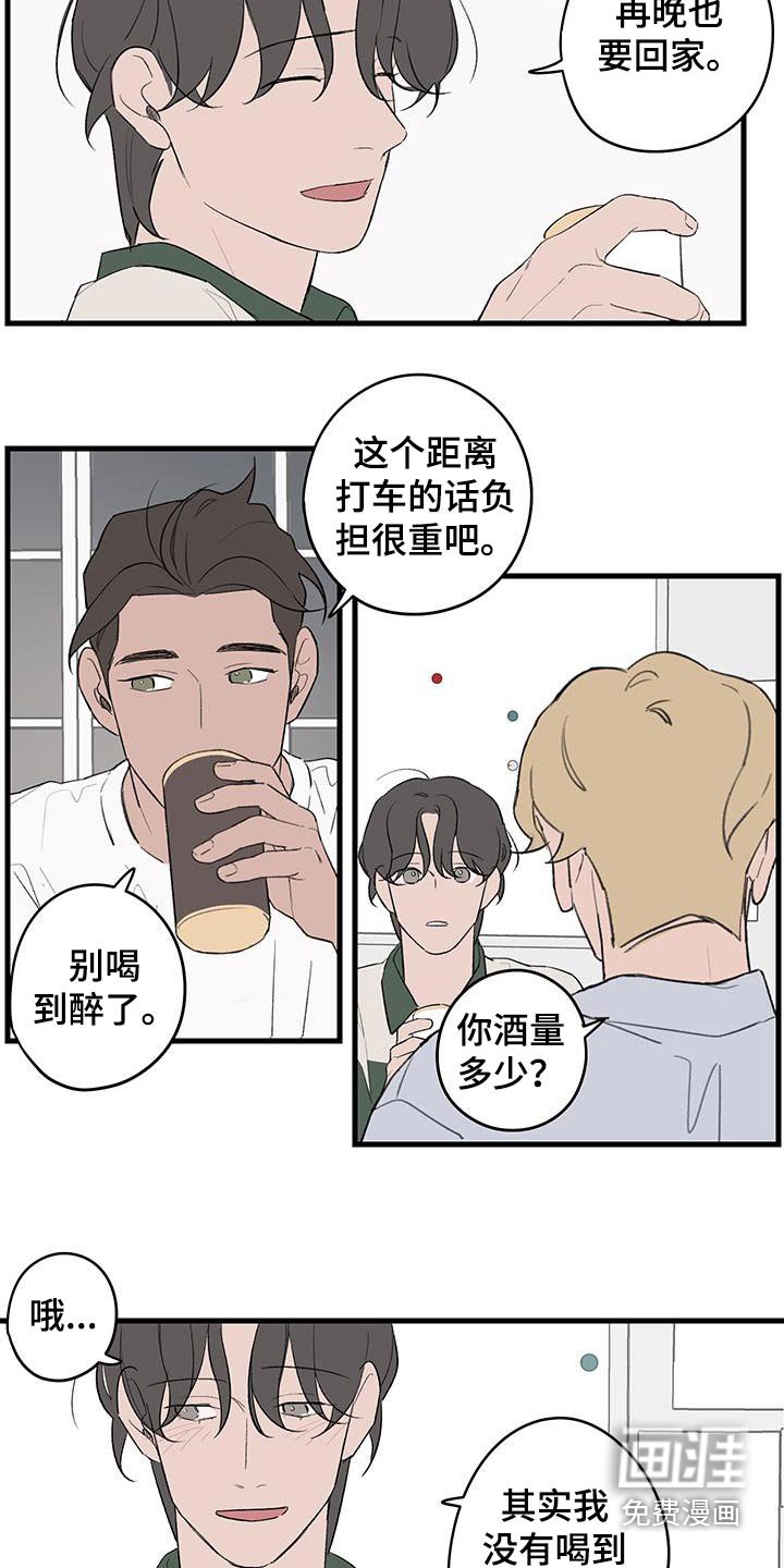 第16章：不想在受伤了