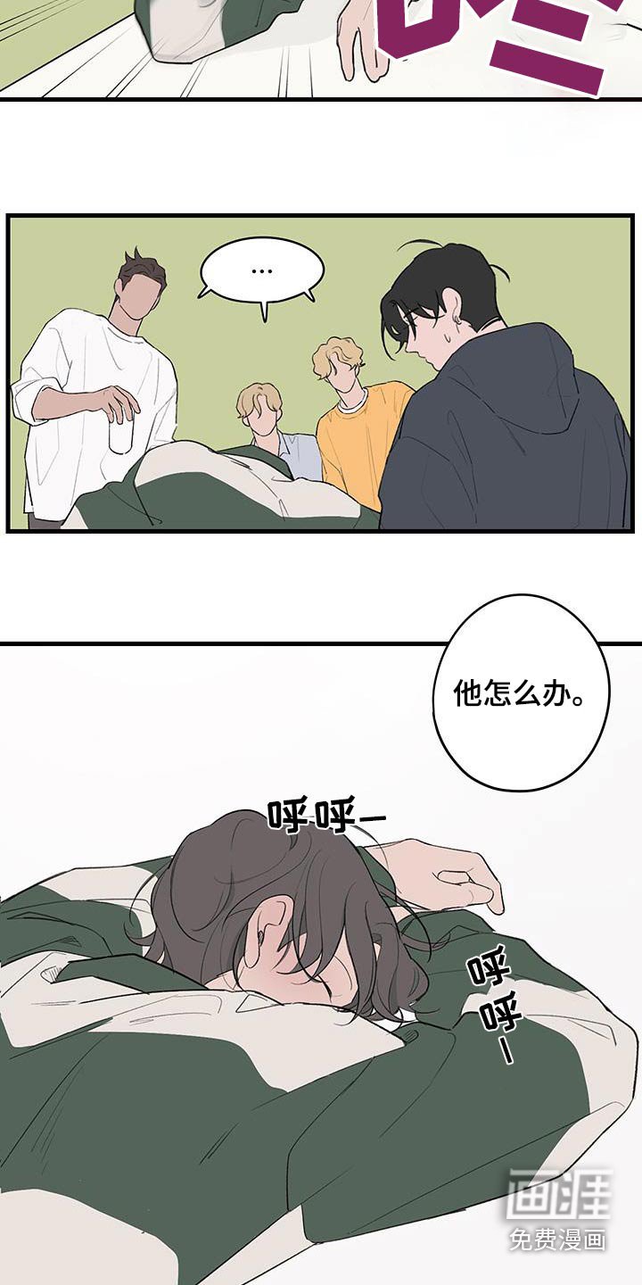 第16章：不想在受伤了