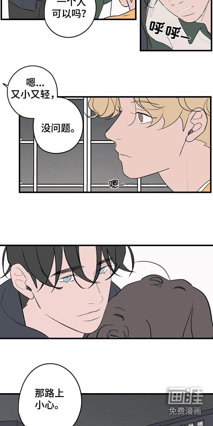 第16章：不想在受伤了