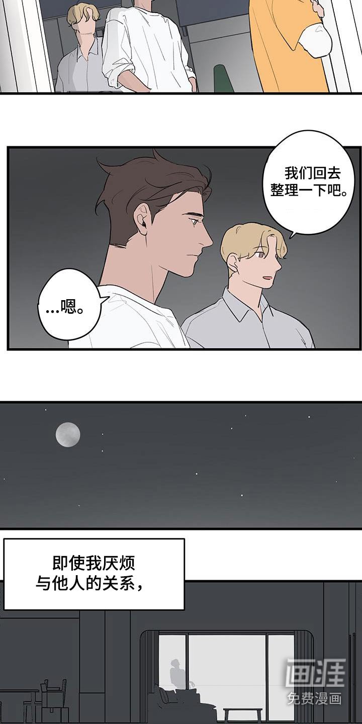 第16章：不想在受伤了