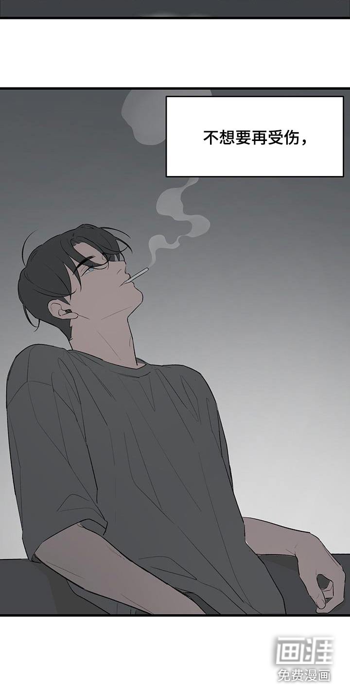 第16章：不想在受伤了