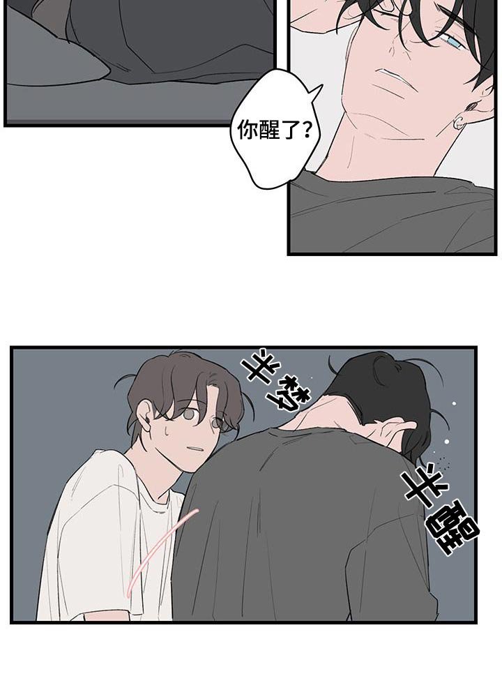 第16章：不想在受伤了