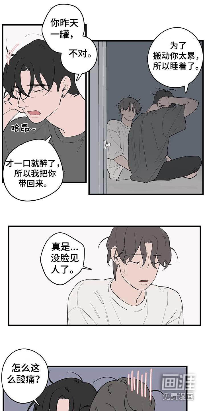 第16章：不想在受伤了