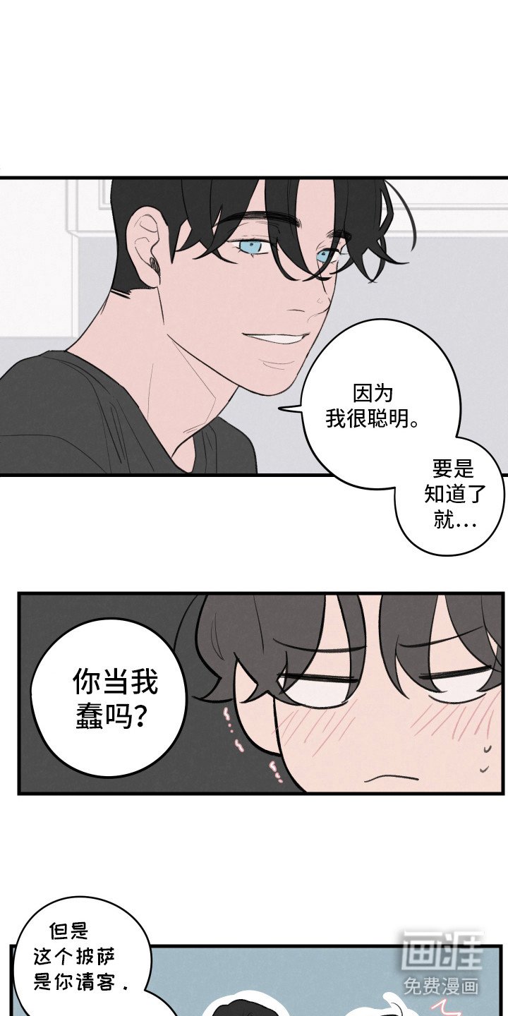 第27章：混蛋
