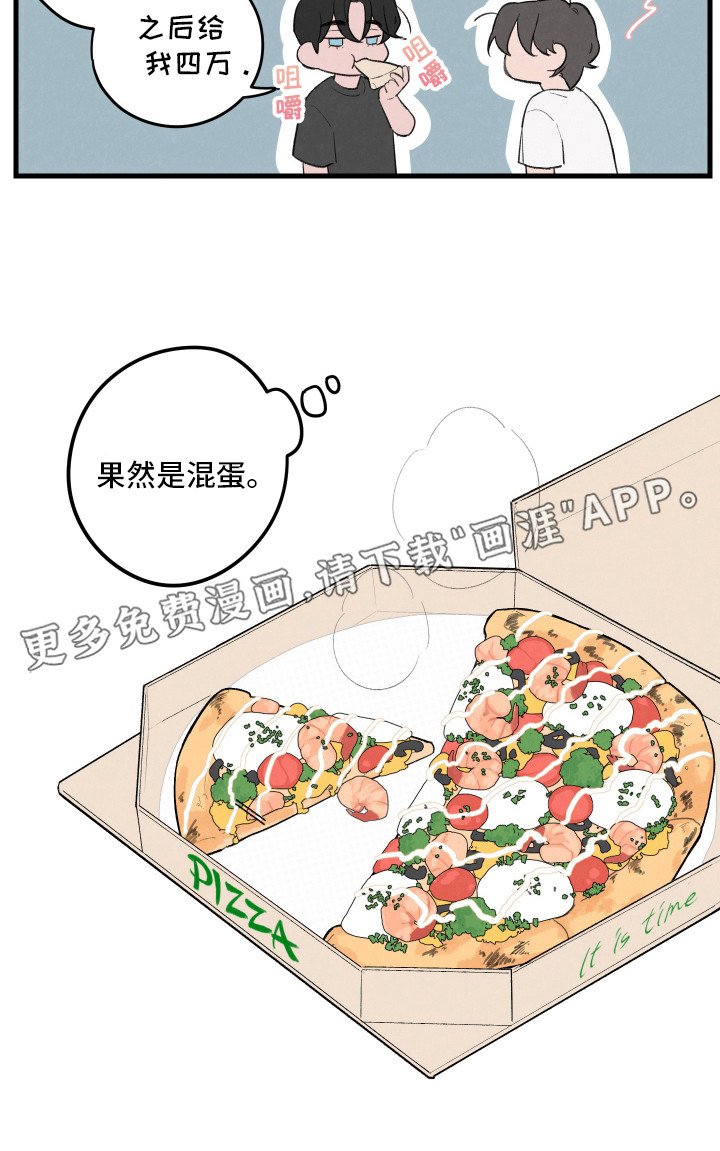 第27章：混蛋