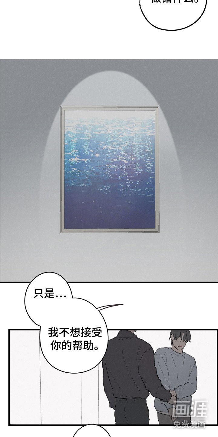 第32章：不接受帮助