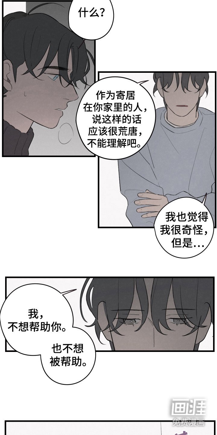 第32章：不接受帮助