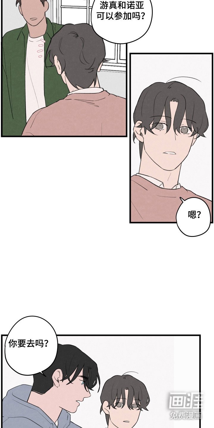 第41章：【第二季】合宿提议