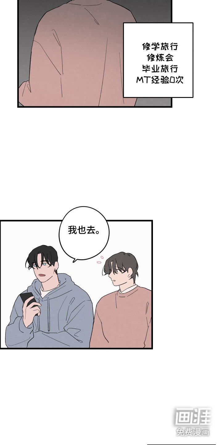 第41章：【第二季】合宿提议