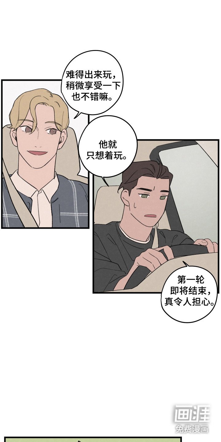 第42章：【第二季】期待旅行
