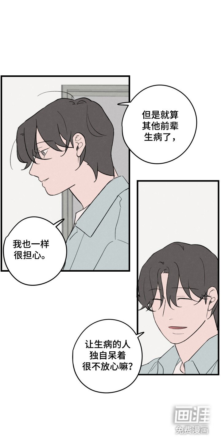 第44章：【第二季】发烧