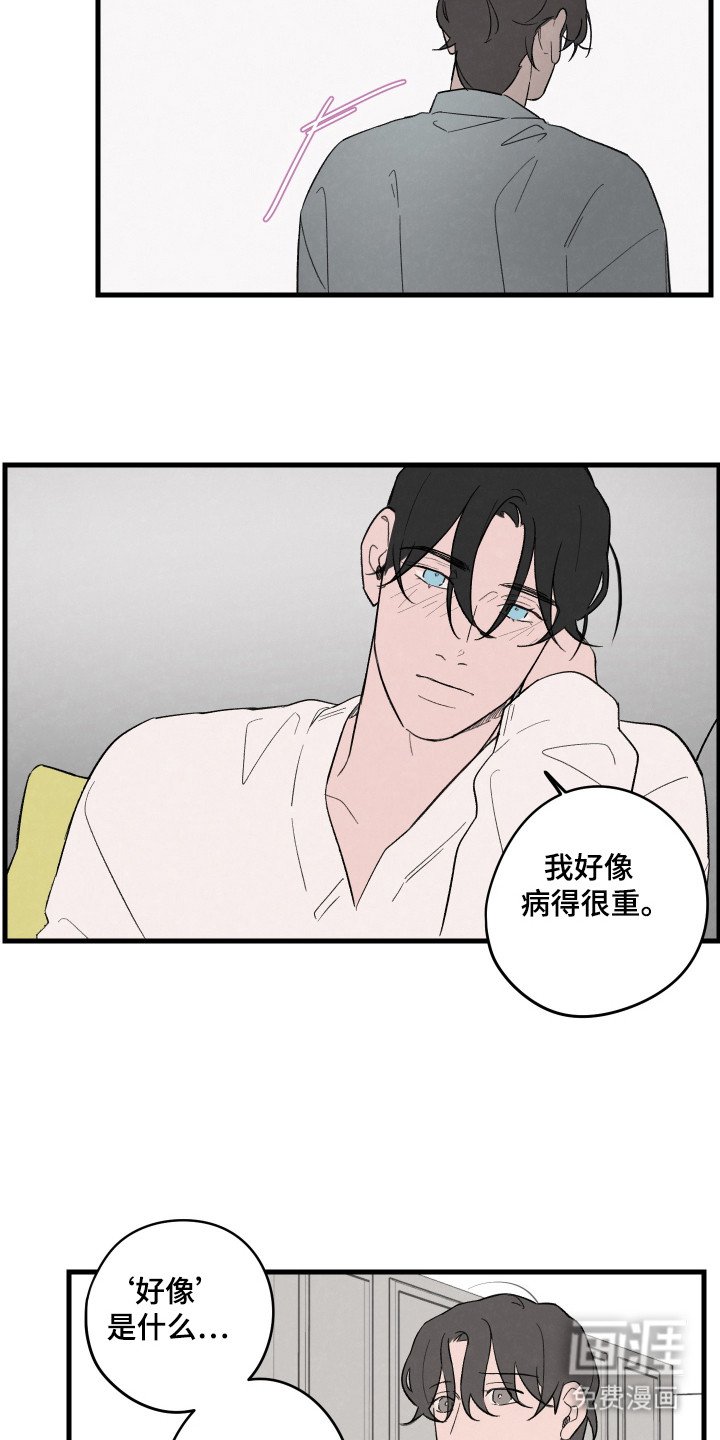 第44章：【第二季】发烧