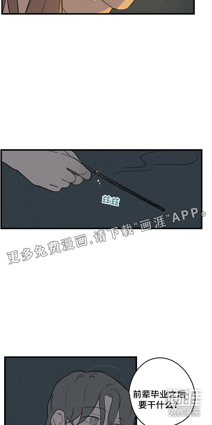 第47章：【第二季】吃醋