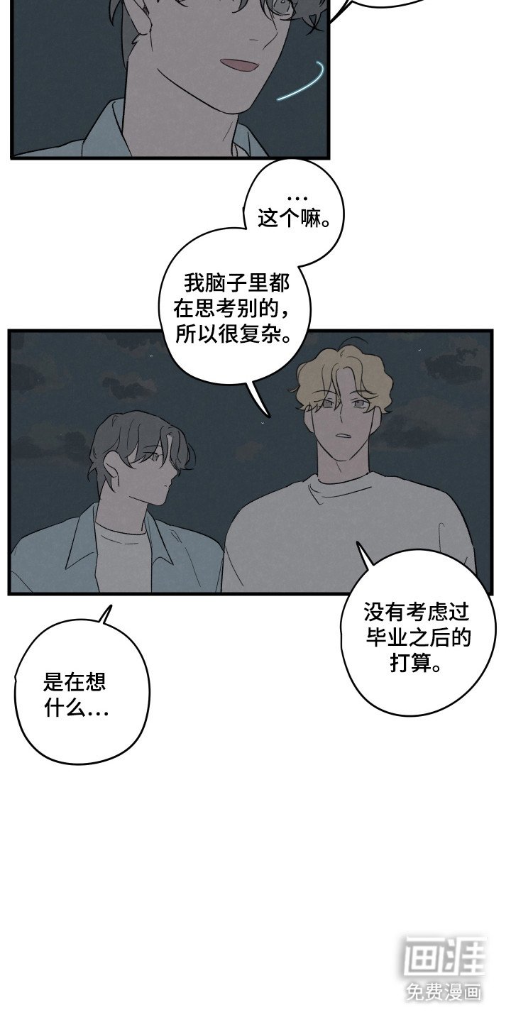第47章：【第二季】吃醋