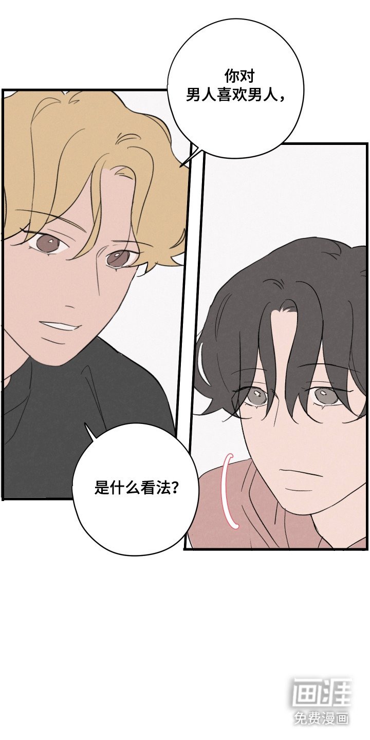 第63章：【第二季】恋爱看法