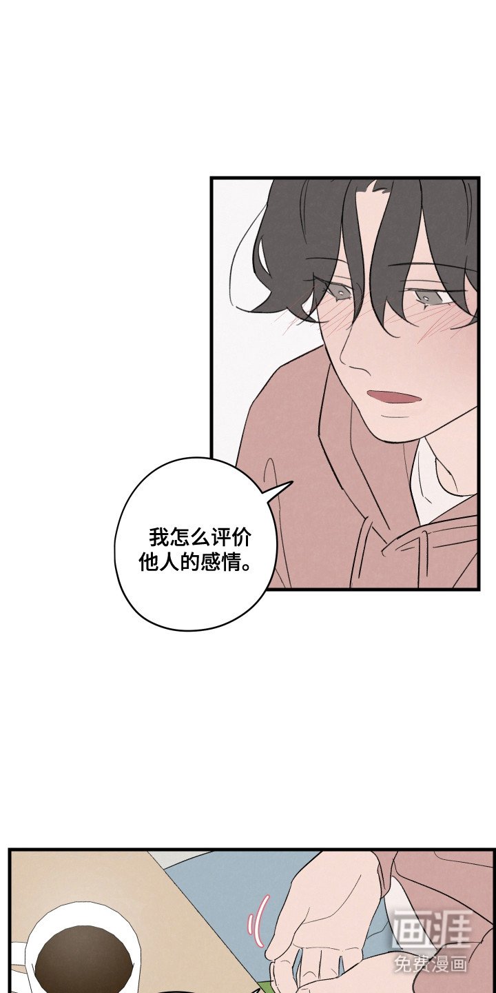 第63章：【第二季】恋爱看法