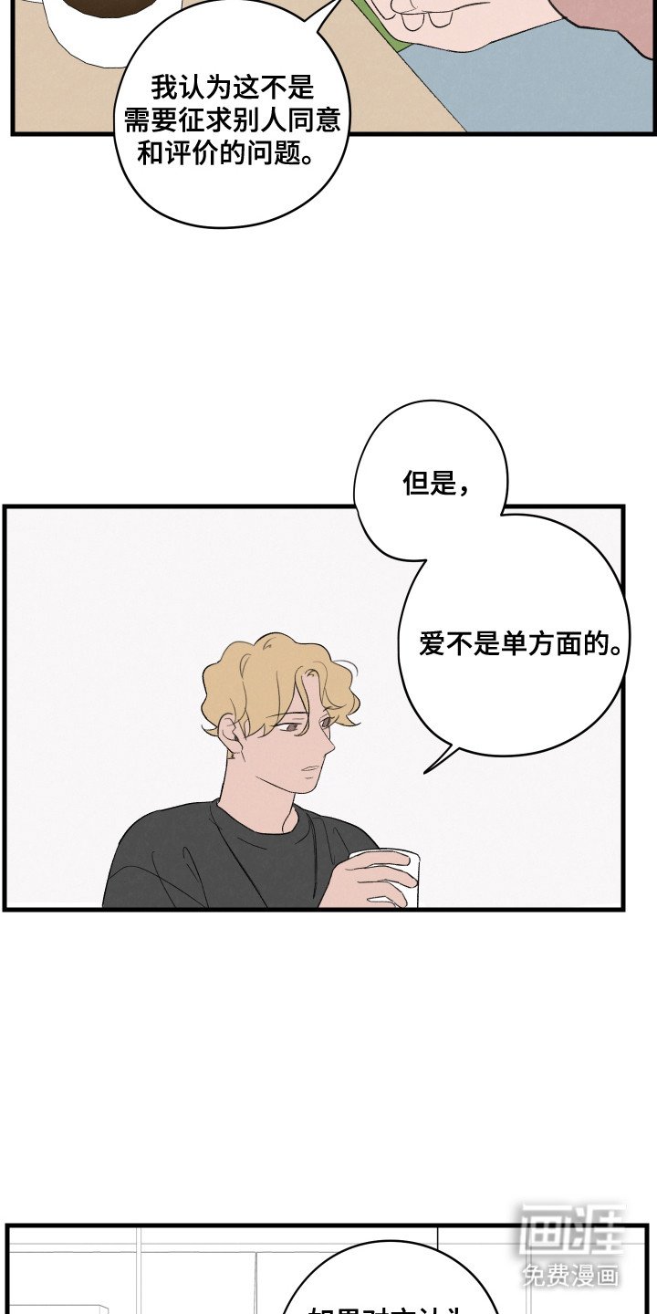 第63章：【第二季】恋爱看法