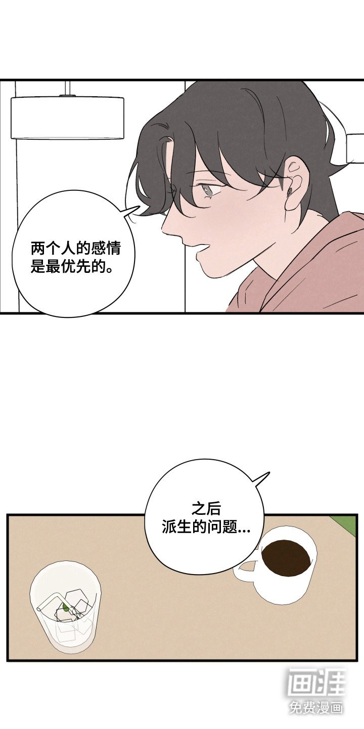 第63章：【第二季】恋爱看法