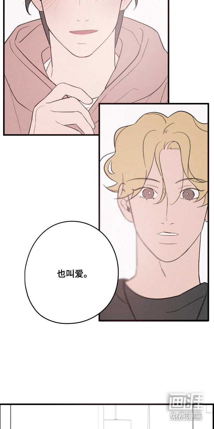第63章：【第二季】恋爱看法