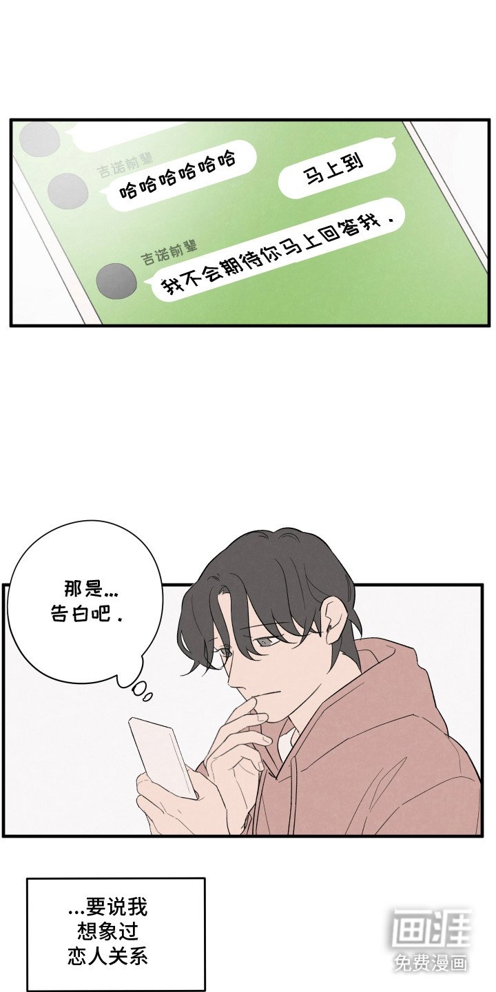 第64章：【第二季】提出交往
