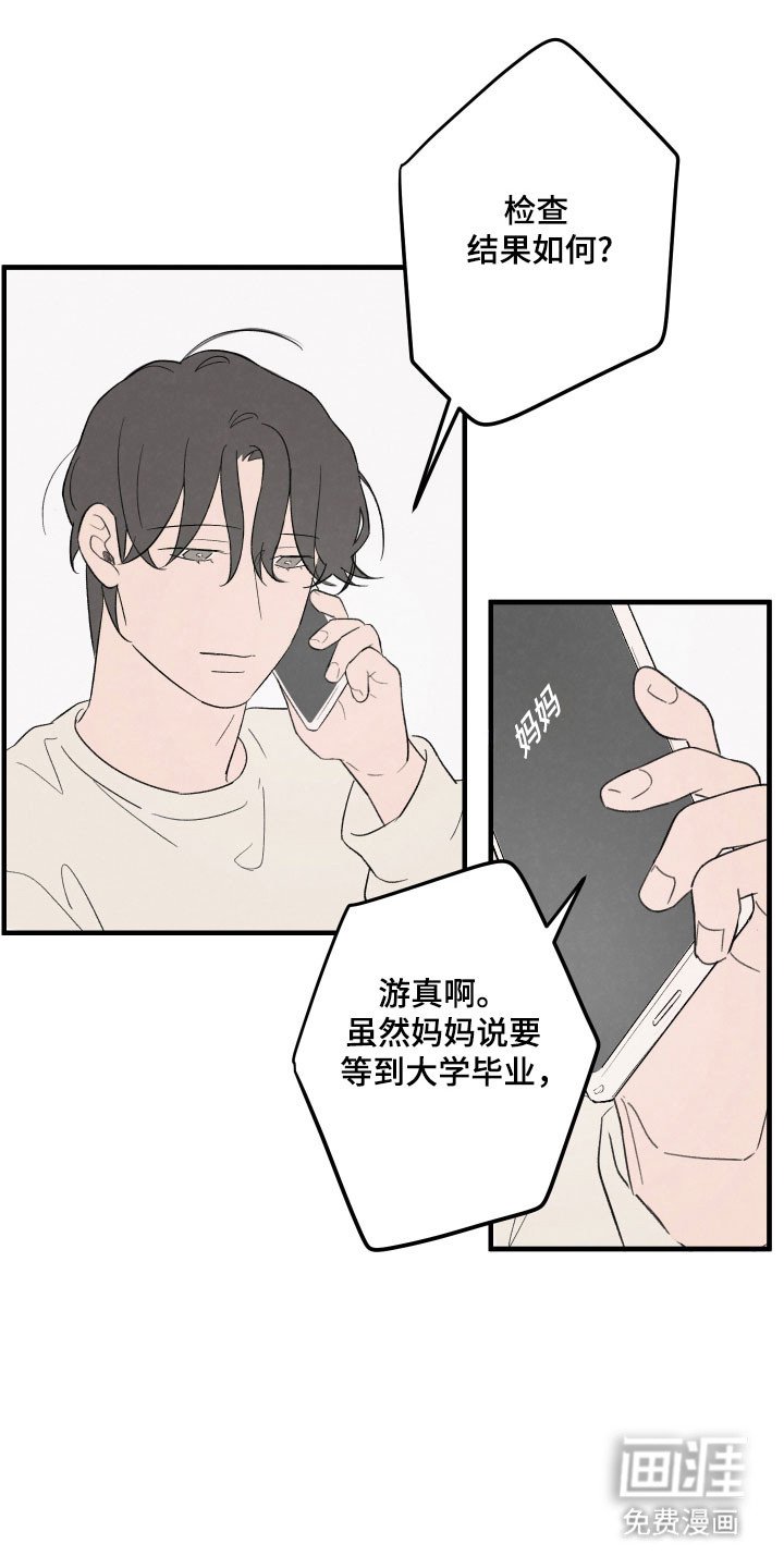 第66章：【第二季】合格成功