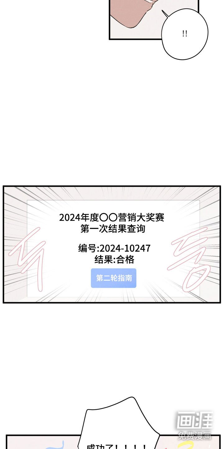 第66章：【第二季】合格成功