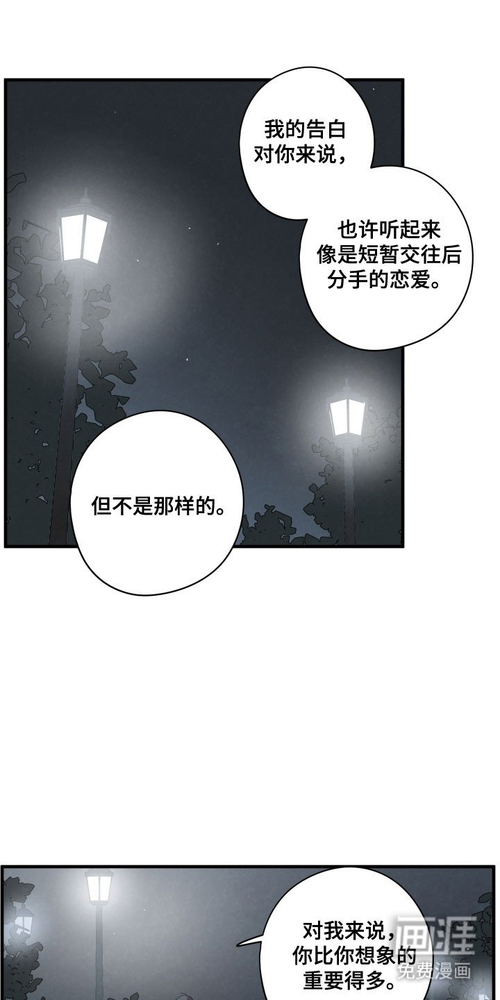 第73章：【第二季】我爱你