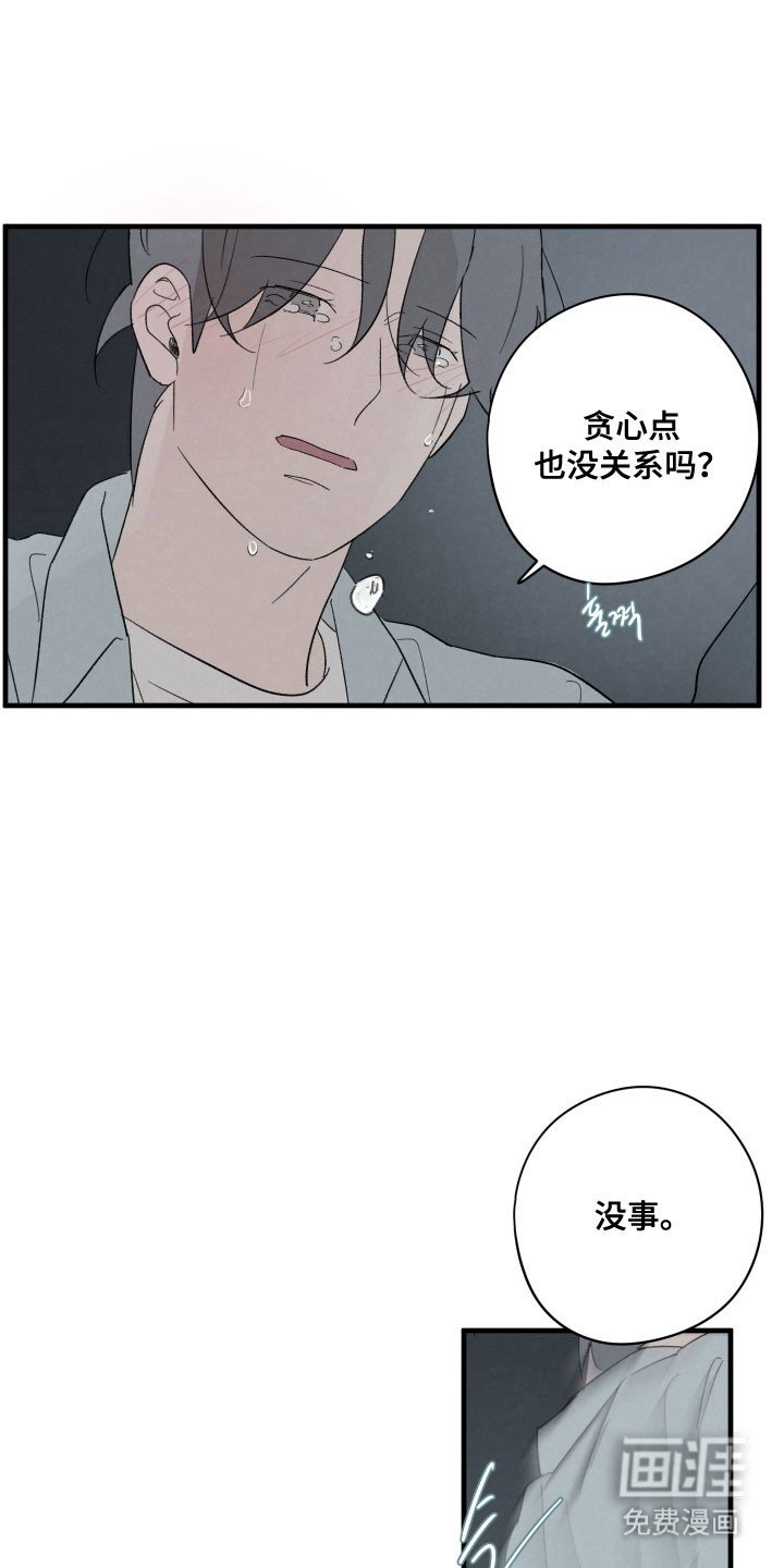 第73章：【第二季】我爱你