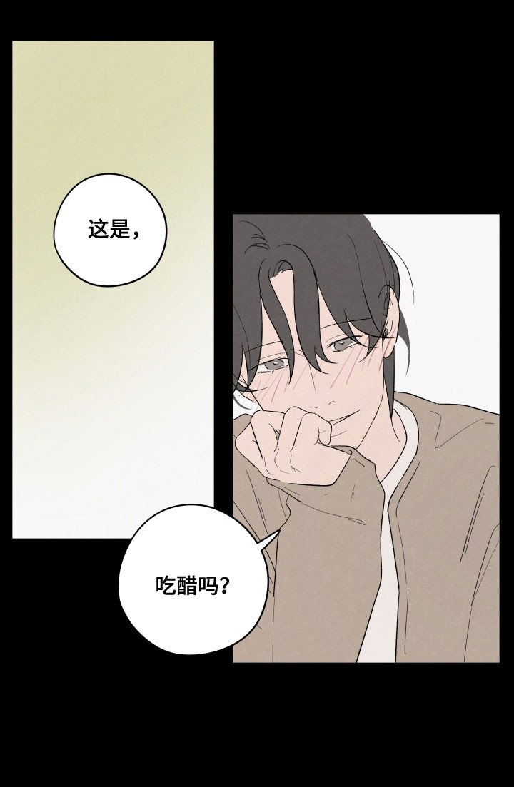 第74章：【第二季】吃醋