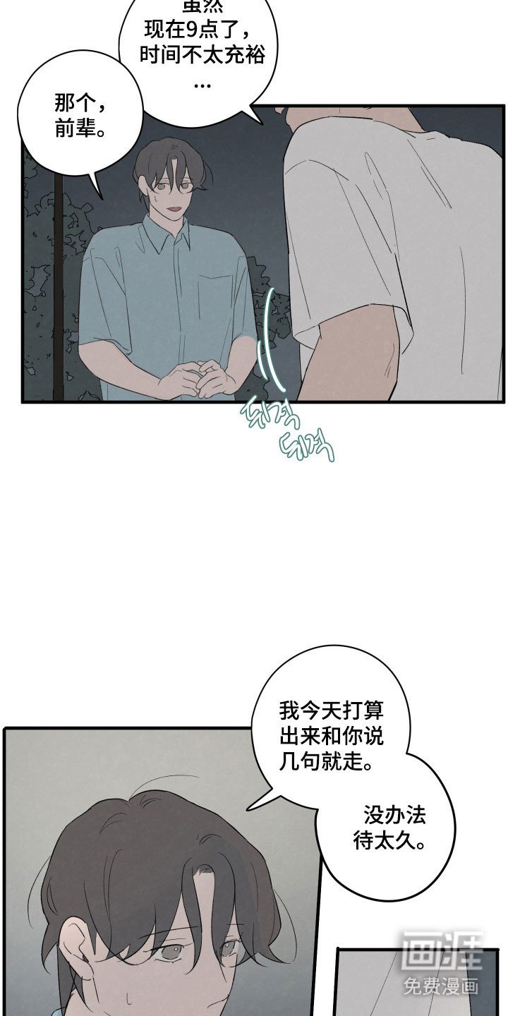 第76章：【第二季】被拒绝