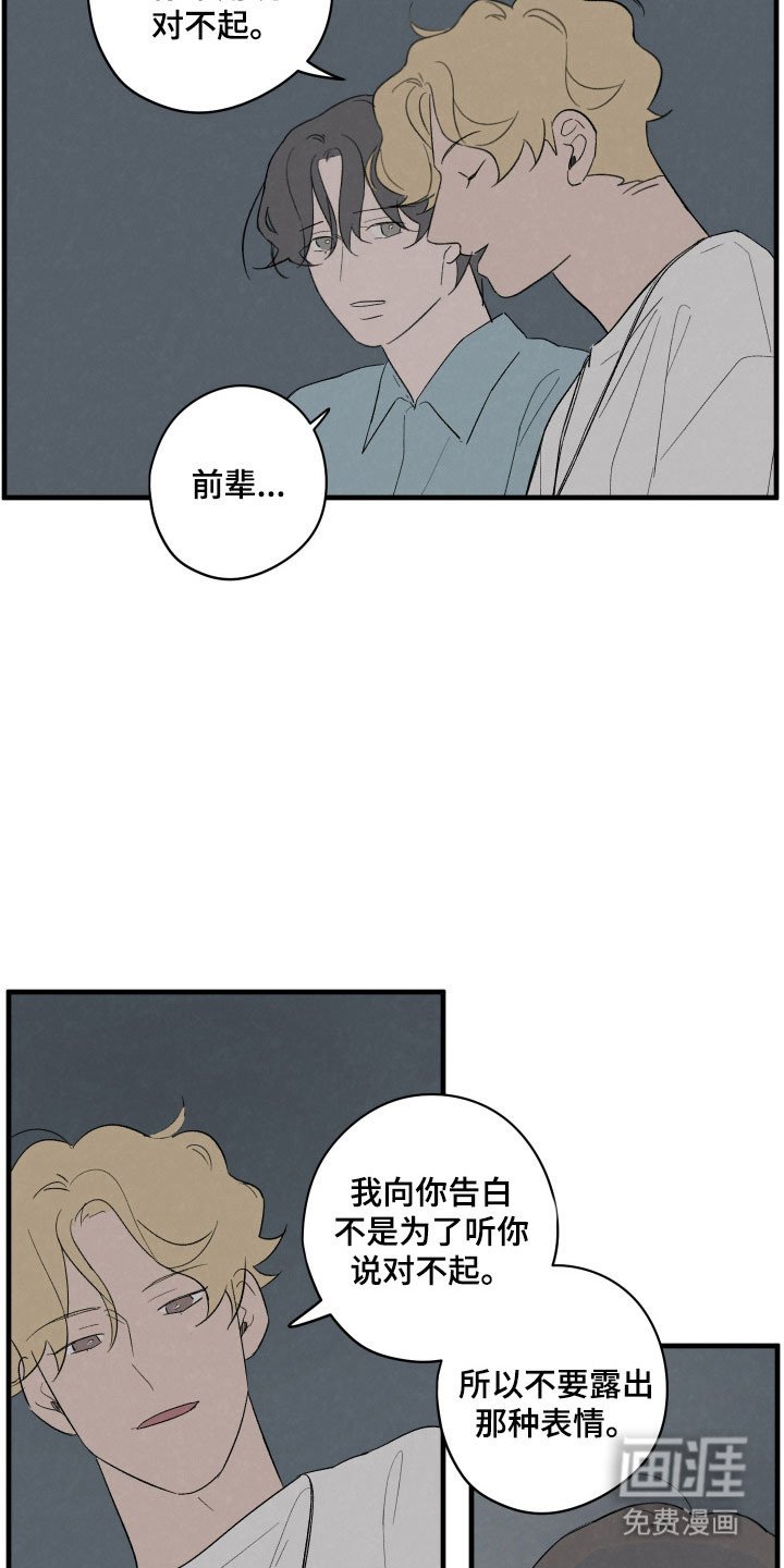 第76章：【第二季】被拒绝
