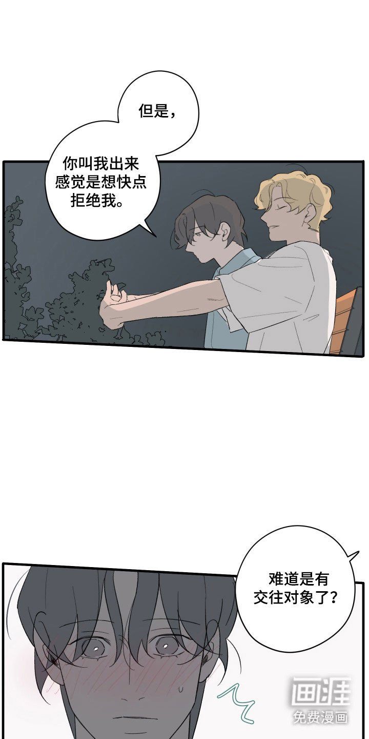 第77章：【第二季】抓住爱