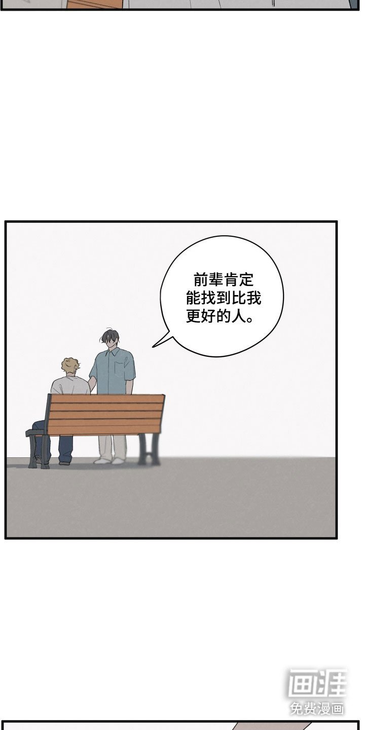 第77章：【第二季】抓住爱