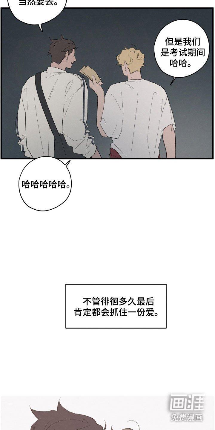 第77章：【第二季】抓住爱