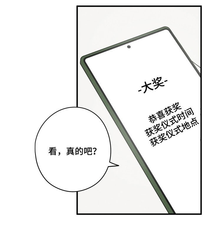 第78章：【第二季】获得大奖