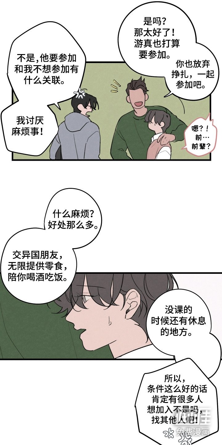 第8章：加入