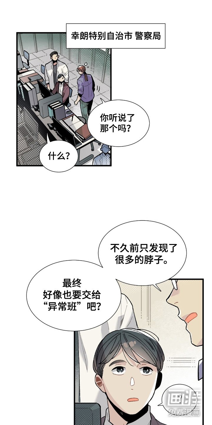 第1章：异常班