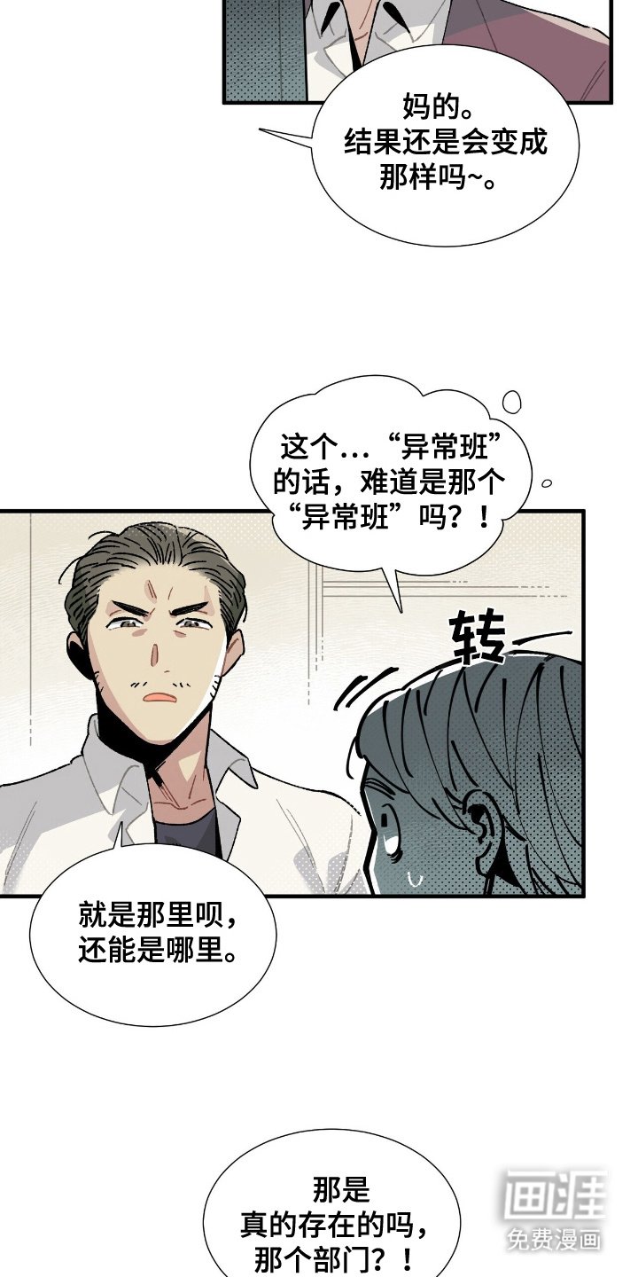 第1章：异常班