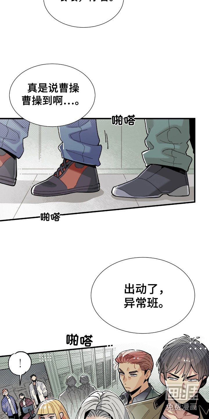 第1章：异常班