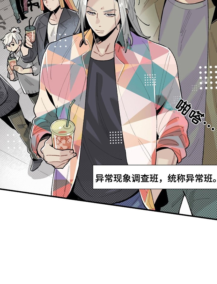 第1章：异常班