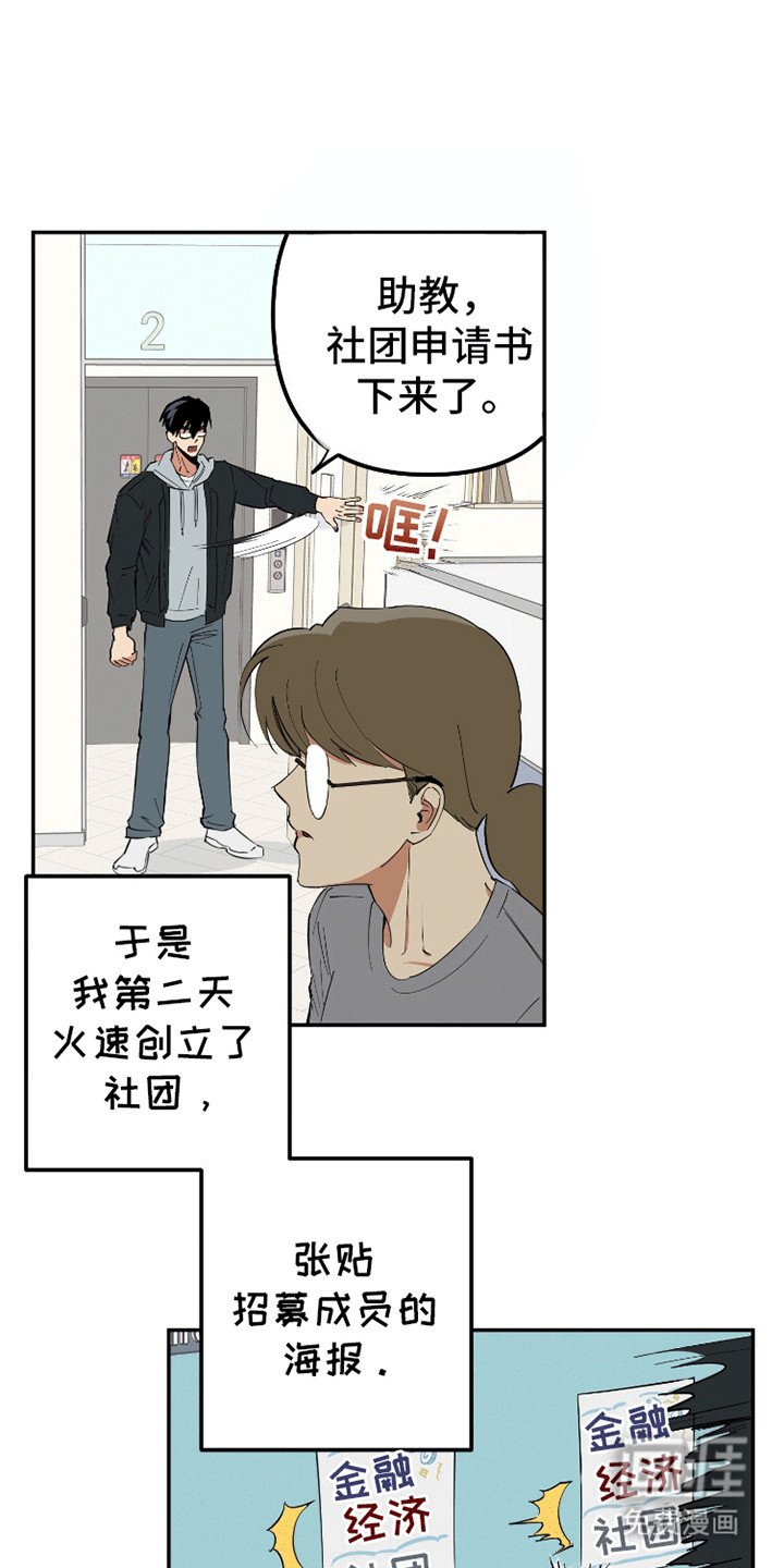 第2章：创立社团