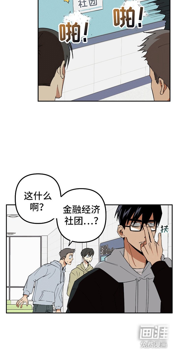 第2章：创立社团