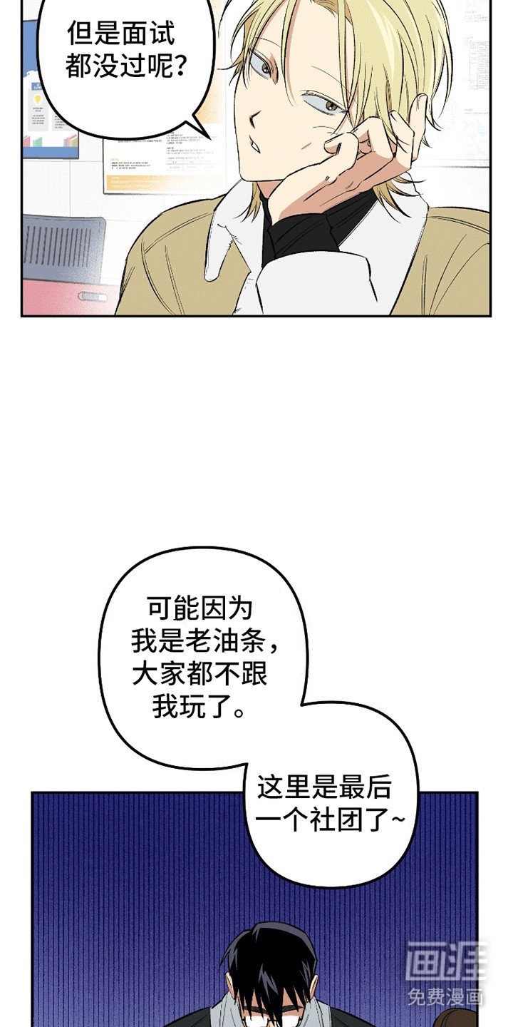 第4章：糟糕的学长