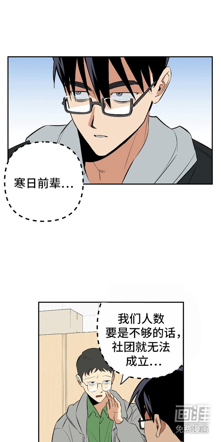 第4章：糟糕的学长