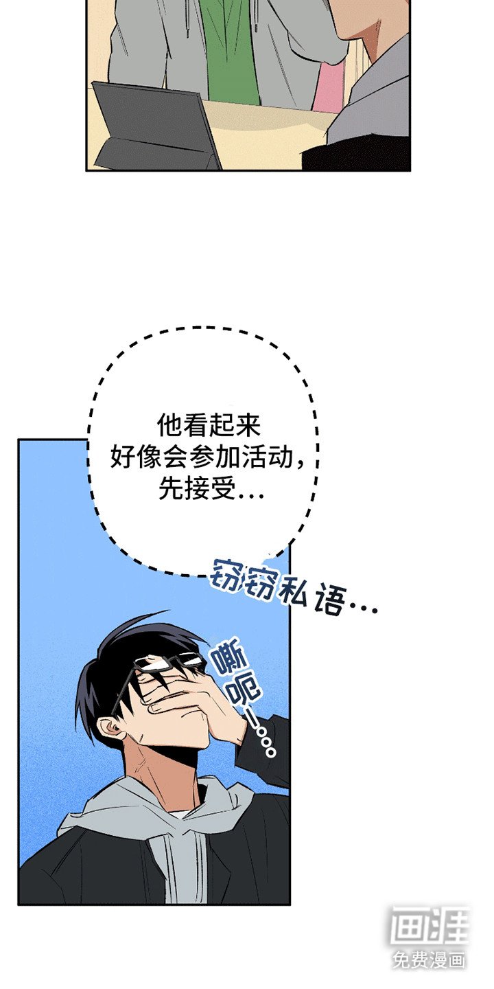 第4章：糟糕的学长