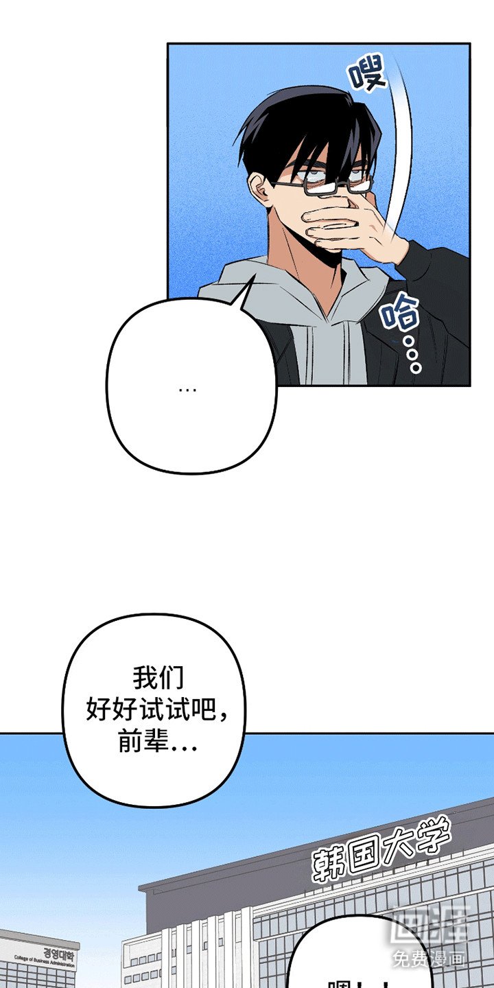 第4章：糟糕的学长