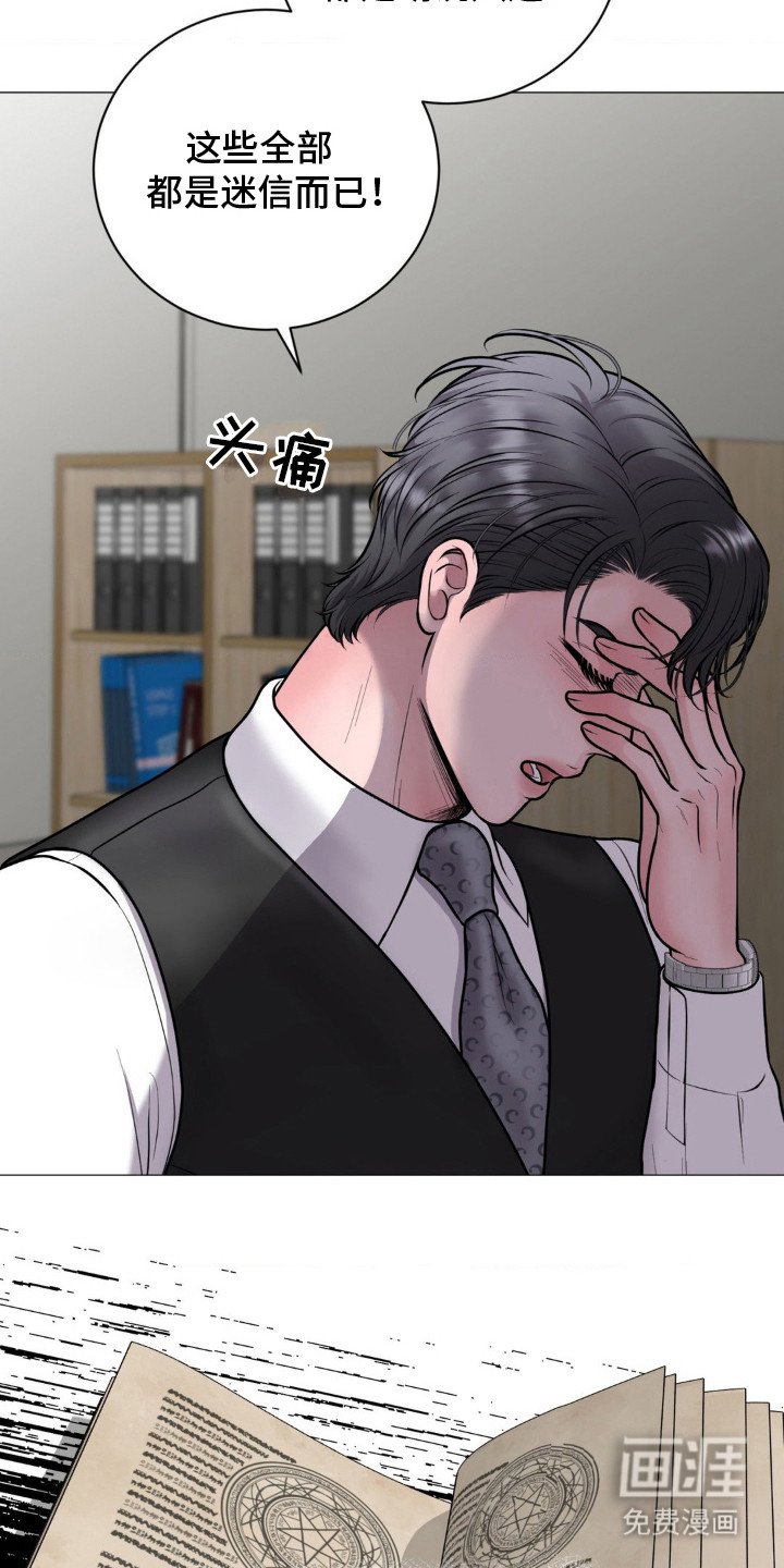第16章：迷信
